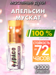 Масляные духи Аурасо Апельсин мускат унисекс флакон роллер