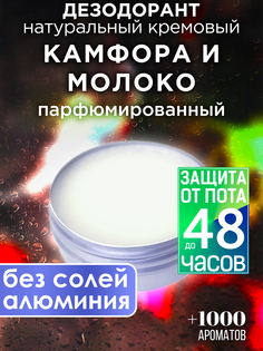 Натуральный кремовый дезодорант Аурасо Камфора и молоко парфюмированный унисекс