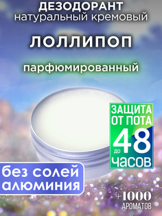 Натуральный кремовый дезодорант Аурасо Лоллипоп парфюмированный унисекс