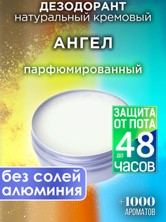 Натуральный кремовый дезодорант Аурасо Ангел парфюмированный унисекс