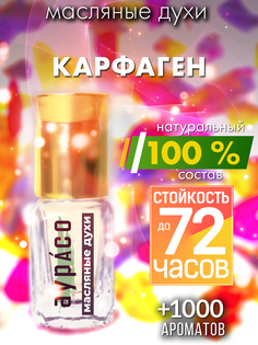 Масляные духи Аурасо Карфаген духи-масло арома масло духи унисекс флакон роллер