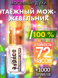 Масляные духи Аурасо Таежный можжевельник унисекс флакон роллер