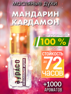 Масляные духи Аурасо Мандарин кардамон унисекс флакон роллер