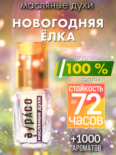 Масляные духи Аурасо Новогодняя ёлка духи-масло арома масло духи унисекс флакон роллер
