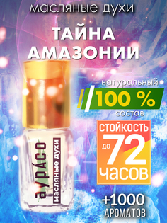 Масляные духи Аурасо Тайна Амазонии унисекс флакон роллер