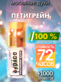 Масляные духи Аурасо Петигрейн духи-масло арома масло духи унисекс флакон роллер