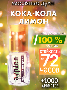 Масляные духи Аурасо Кока-кола лимон унисекс флакон роллер