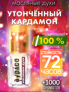 Масляные духи Аурасо Утончённый кардамон духи-масло арома масло духи унисекс флакон роллер