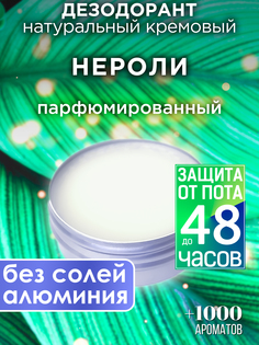 Натуральный кремовый дезодорант Аурасо Нероли парфюмированный унисекс