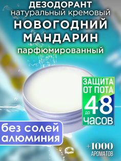 Натуральный кремовый дезодорант Аурасо Новогодний мандарин парфюмированный унисекс