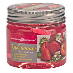 Гель-маска ЭКСКЛЮЗИВКОСМЕТИК-М-М Клубничная для чувствительной кожи лица банка 150г