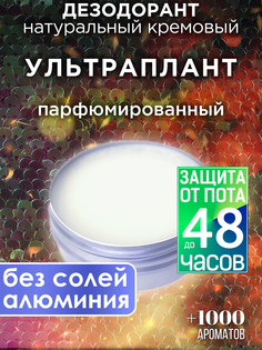 Натуральный кремовый дезодорант Аурасо Ультраплант парфюмированный унисекс
