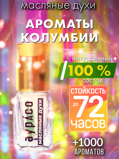 Масляные духи Аурасо Ароматы Колумбии духи-масло арома масло духи унисекс флакон роллер