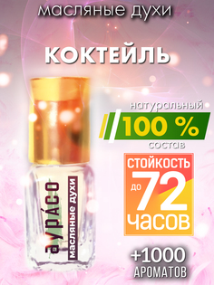 Масляные духи Аурасо Коктейль унисекс флакон роллер