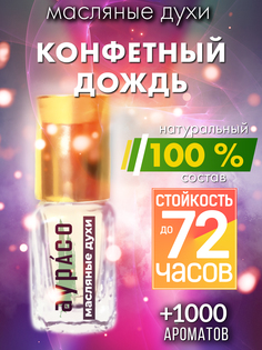 Масляные духи Аурасо Конфетный дождь унисекс флакон роллер