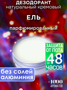 Натуральный кремовый дезодорант Аурасо Ель парфюмированный унисекс