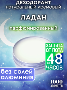 Натуральный кремовый дезодорант Аурасо Ладан парфюмированный унисекс