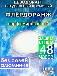Натуральный кремовый дезодорант Аурасо Флердоранж парфюмированный унисекс