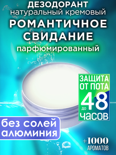 Натуральный кремовый дезодорант Аурасо Романтичное свидание парфюмированный унисекс