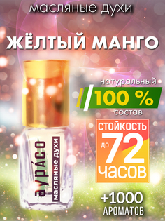 Масляные духи Аурасо Желтый манго унисекс флакон роллер