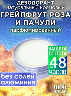 Натуральный кремовый дезодорант Аурасо гейпфрут роза и пачули парфюмированный унисекс