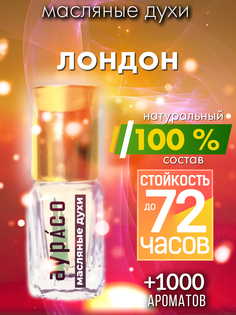 Масляные духи Аурасо Лондон унисекс флакон роллер