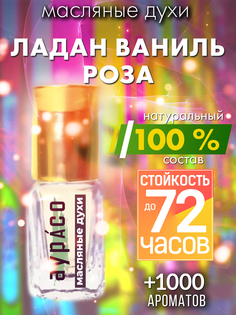 Масляные духи Аурасо Ладан ваниль роза унисекс флакон роллер