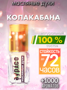 Масляные духи Аурасо Копакабана унисекс флакон роллер