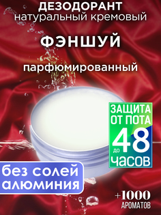 Натуральный кремовый дезодорант Аурасо Фэншуй парфюмированный унисекс