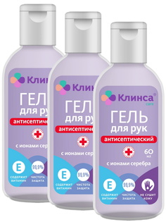 Комплект Клинса Гель для рук антисептический с ионами серебра и витамином Е 60 мл х 3 шт