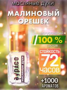Масляные духи Аурасо Малиновый орешек унисекс флакон роллер