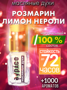 Масляные духи Аурасо Розмарин лимон нероли унисекс флакон роллер