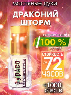 Масляные духи Аурасо Драконий шторм унисекс флакон роллер