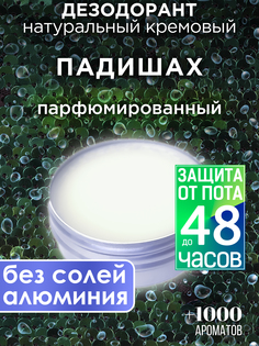 Натуральный кремовый дезодорант Аурасо Падишах парфюмированный унисекс