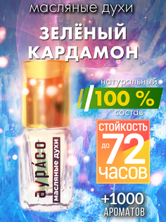 Масляные духи Аурасо Зеленый кардамон унисекс флакон роллер