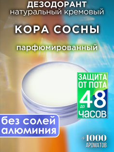 Натуральный кремовый дезодорант Аурасо Кора сосны парфюмированный унисекс