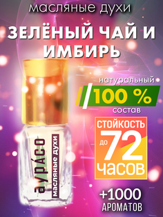 Масляные духи Аурасо Зеленый чай и имбирь унисекс флакон роллер