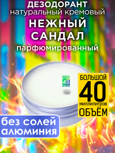 Натуральный кремовый дезодорант Аурасо Нежный сандал парфюмированный унисекс