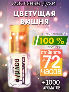 Масляные духи Аурасо Цветущая вишня унисекс флакон роллер