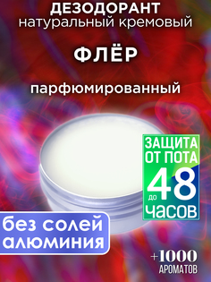 Натуральный кремовый дезодорант Аурасо Флер парфюмированный унисекс