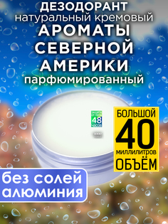 Натуральный кремовый дезодорант Аурасо Ароматы Северной Америки парфюмированный унисекс