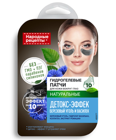 Патчи для глаз Fito косметик Народные рецепты гидрогелевые, детокс-эффект, 17 г