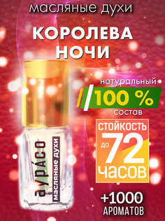 Масляные духи Аурасо Королева ночи унисекс флакон роллер