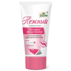 ПКК Весна Нежный Крем-интенсив для РУК Шёлковое прикосновение, 100мл, код 2542