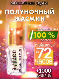 Масляные духи Аурасо Полуночный жасмин унисекс флакон роллер