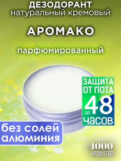 Натуральный кремовый дезодорант Аурасо Аромако парфюмированный унисекс