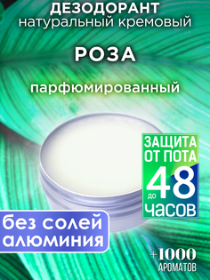 Натуральный кремовый дезодорант Аурасо Роза парфюмированный унисекс