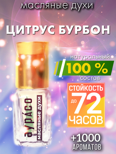 Масляные духи Аурасо Цитрус бурбон унисекс флакон роллер
