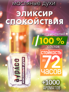 Масляные духи Аурасо Эликсир спокойствия унисекс флакон роллер