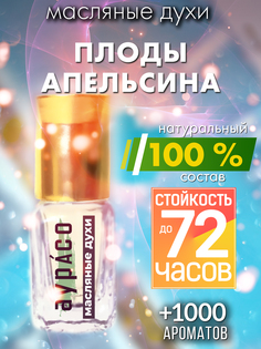 Масляные духи Аурасо Плоды апельсина унисекс флакон роллер